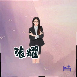 张耀